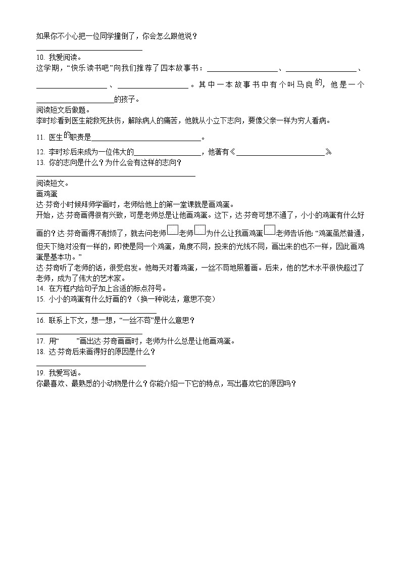 2021-2022学年湖北省黄冈市英山县二年级下册期末语文真题及答案第2页