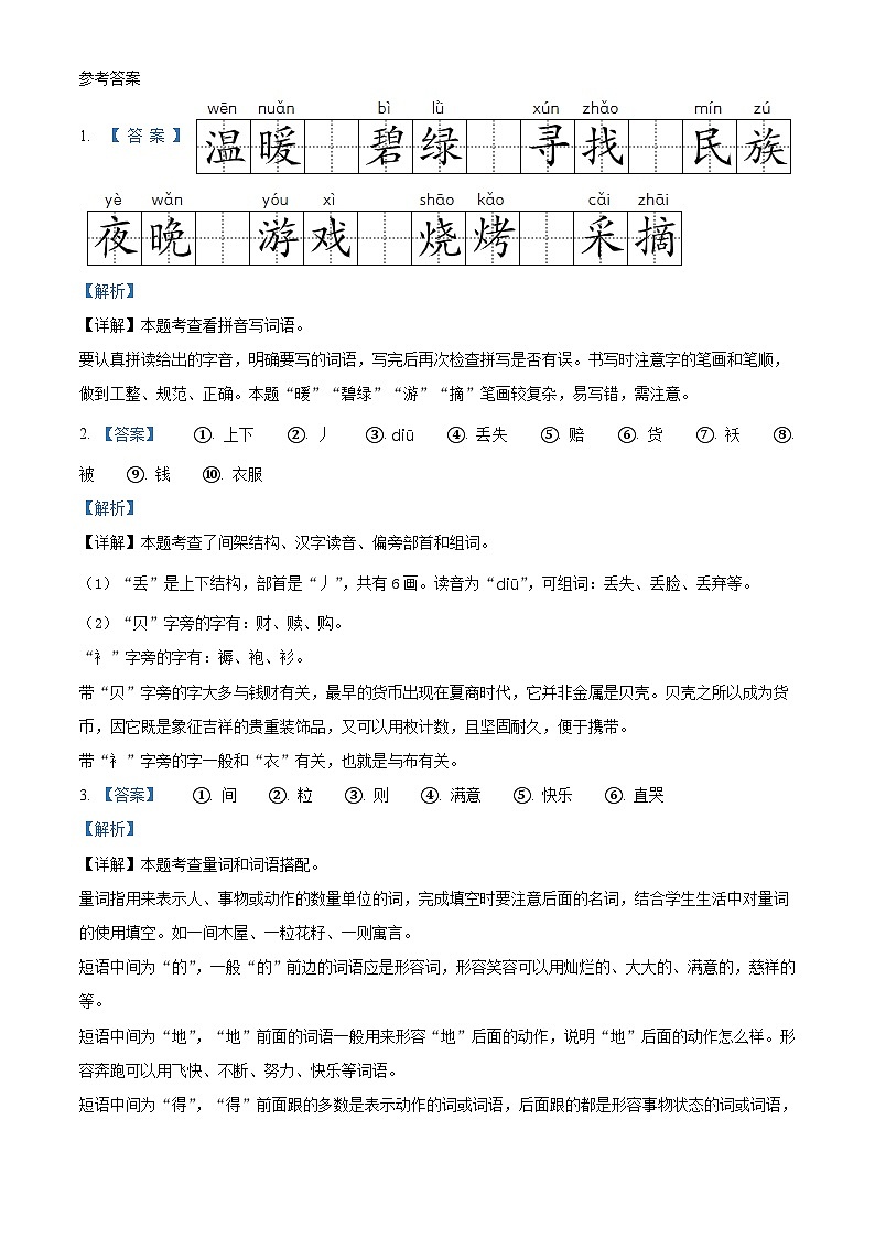 2021-2022学年湖北省黄冈市英山县二年级下册期末语文真题及答案第3页
