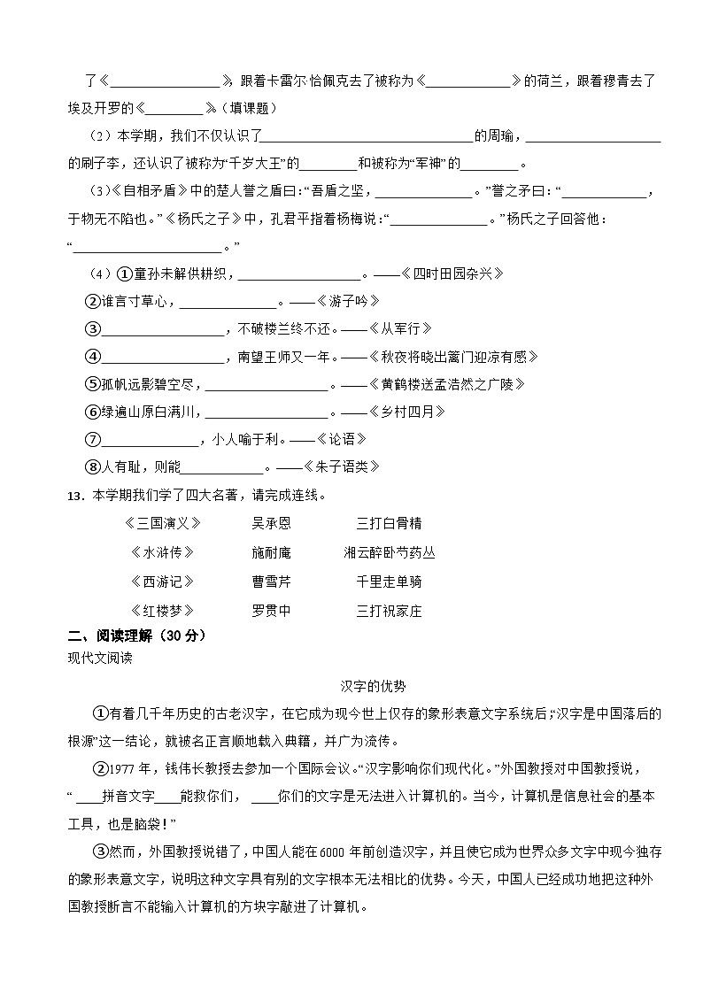 江苏省苏州市太仓市2021-2022学年五年级下学期语文期末试卷第3页