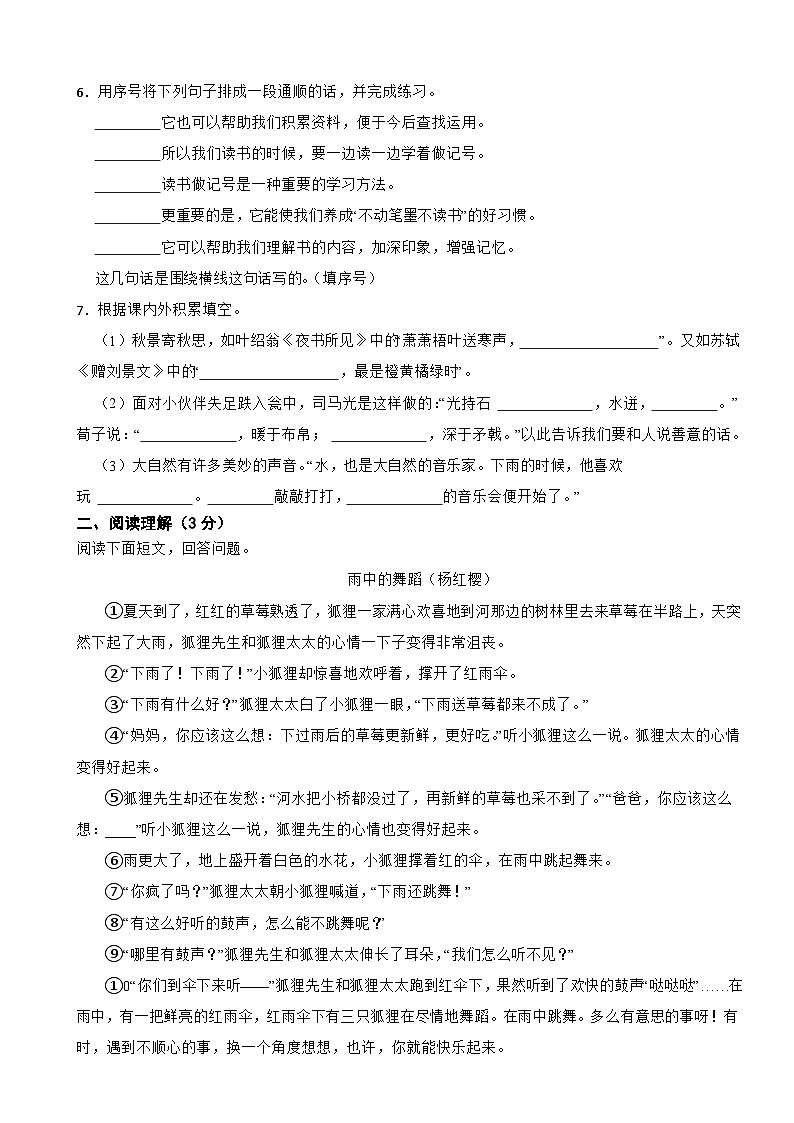 重庆市潼南区2021-2022学年三年级上学期语文期末试卷第2页