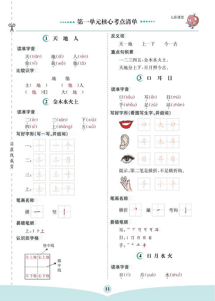 一年级第一单元第1页