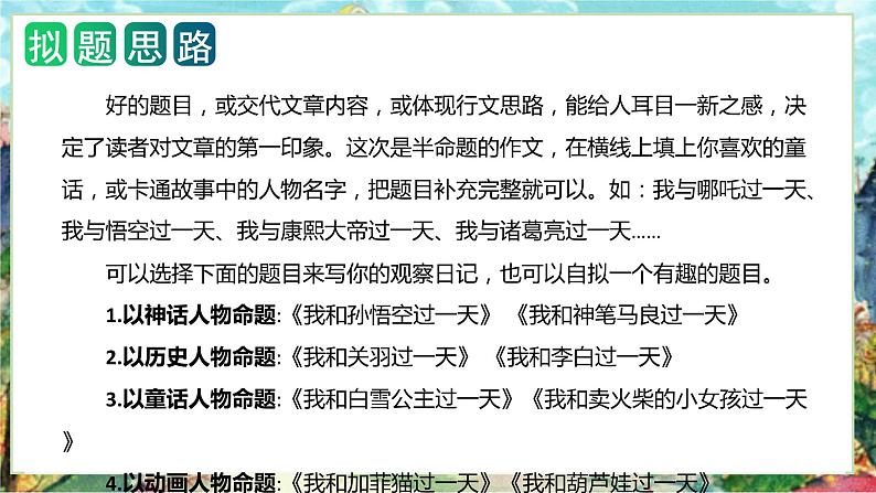 第四单元习作：我和_______过一天（教学课件）2023-2024学年四年级语文上册单元作文能力提升（统编版）07