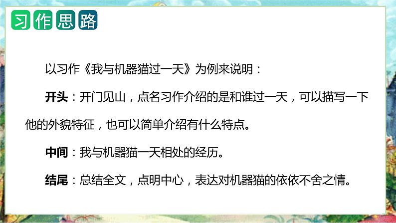 第四单元习作：我和_______过一天（教学课件）2023-2024学年四年级语文上册单元作文能力提升（统编版）08