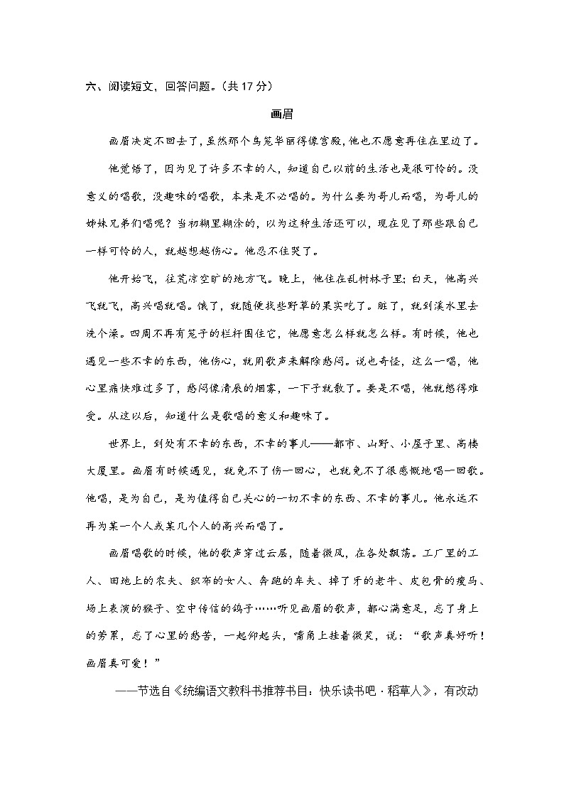 河北省保定市定州市王村小学2023-2024学年三年级上学期期中考试语文试题03