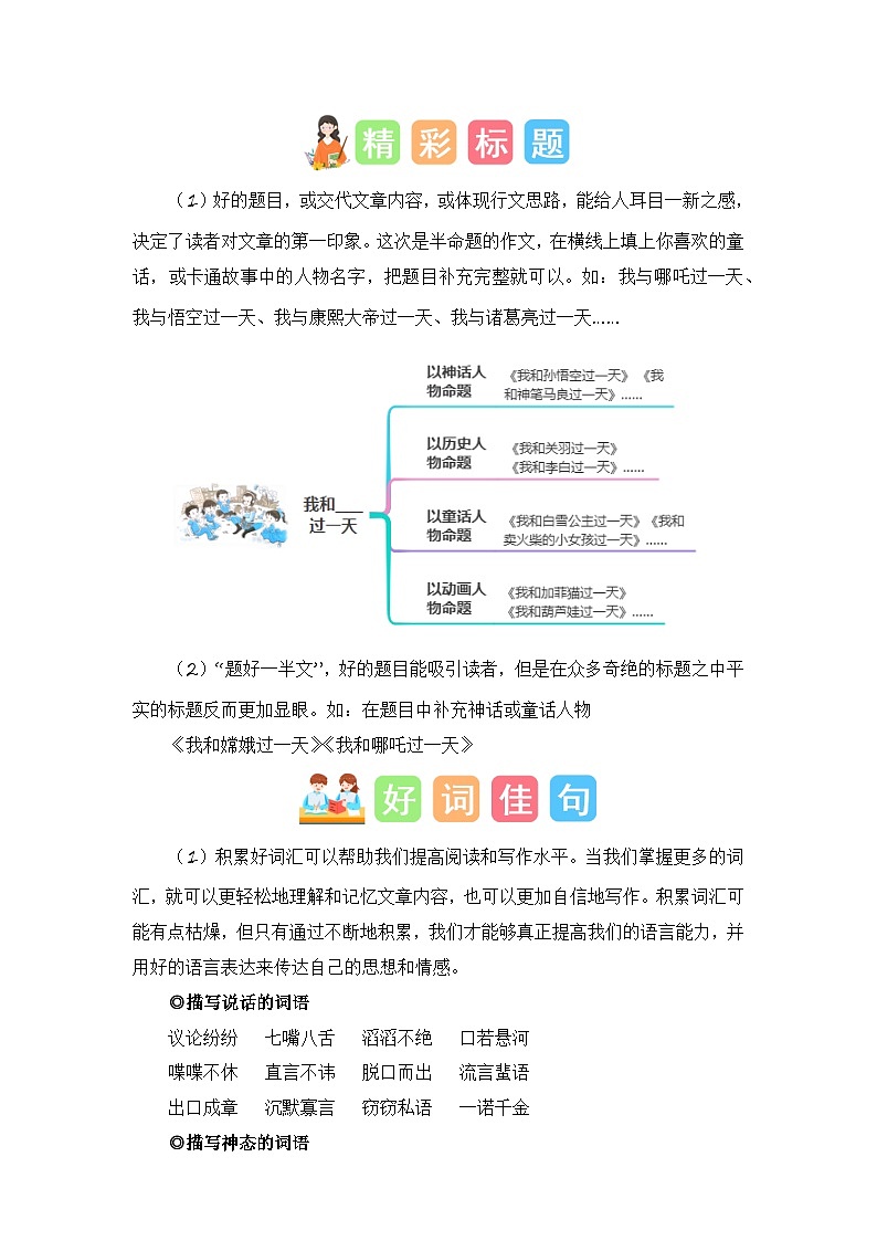 4、第四单元习作：我和_______过一天（素材积累）四年级语文上册单元作文（统编版）第2页
