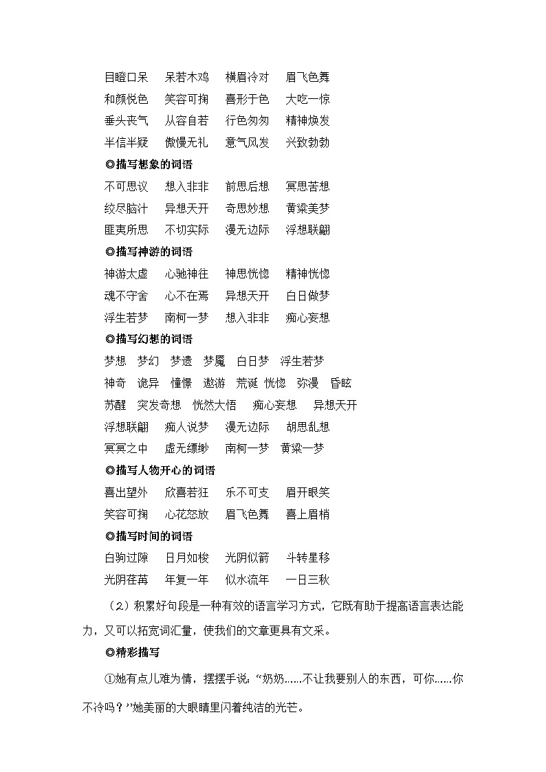 4、第四单元习作：我和_______过一天（素材积累）四年级语文上册单元作文（统编版）第3页