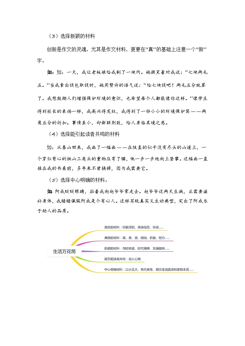 5、第五单元习作：生活万花筒（素材积累）四年级语文上册单元作文（统编版）第2页