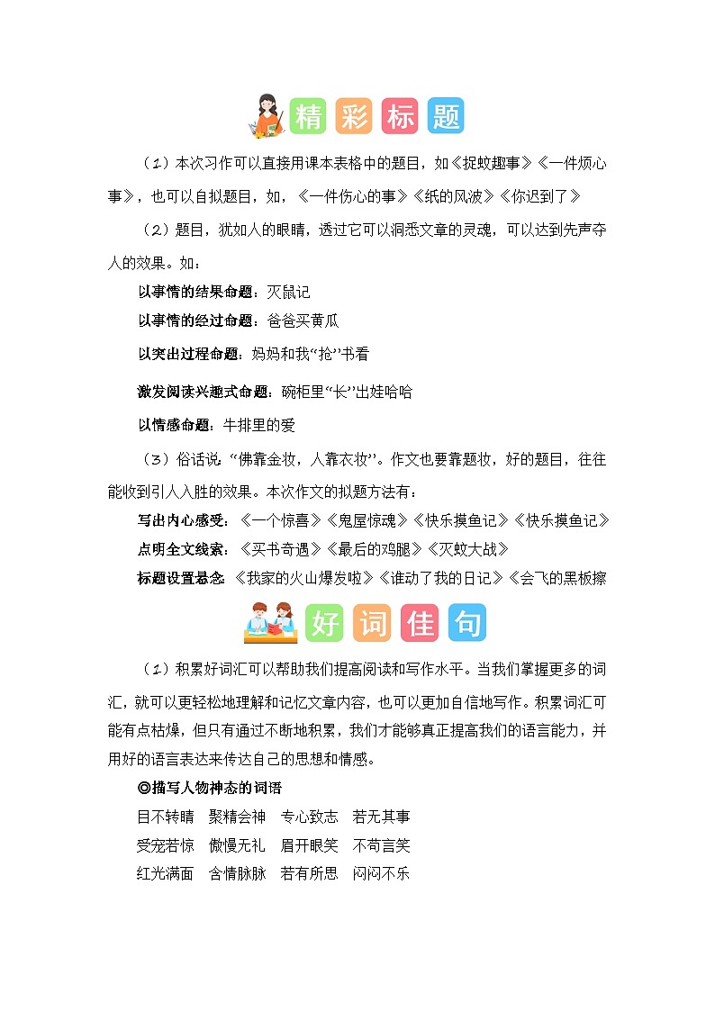 5、第五单元习作：生活万花筒（素材积累）四年级语文上册单元作文（统编版）第3页