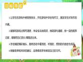 6、第六单元习作：记一次游戏（教学课件）四年级语文上册单元作文（统编版）