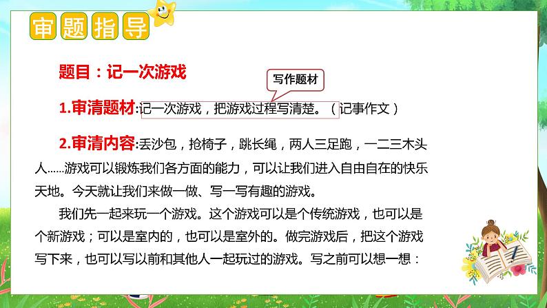 6、第六单元习作：记一次游戏（教学课件）四年级语文上册单元作文（统编版）第3页