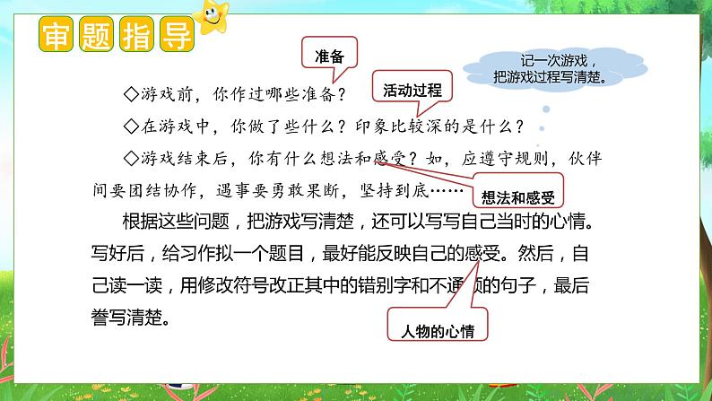 6、第六单元习作：记一次游戏（教学课件）四年级语文上册单元作文（统编版）第4页