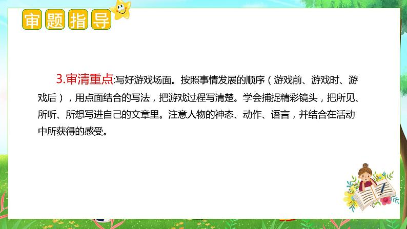 6、第六单元习作：记一次游戏（教学课件）四年级语文上册单元作文（统编版）第5页