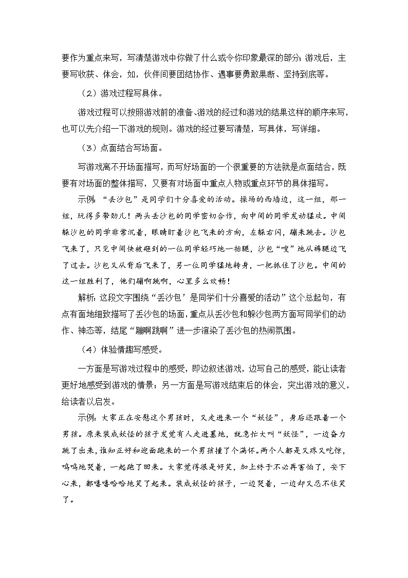 6、第六单元习作：记一次游戏（范文点评）四年级语文上册单元作文（统编版）02