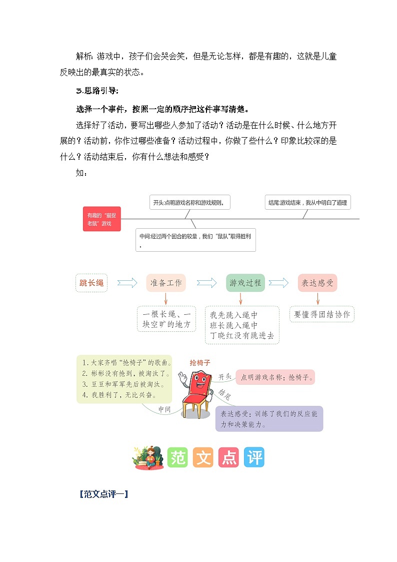 6、第六单元习作：记一次游戏（范文点评）四年级语文上册单元作文（统编版）03