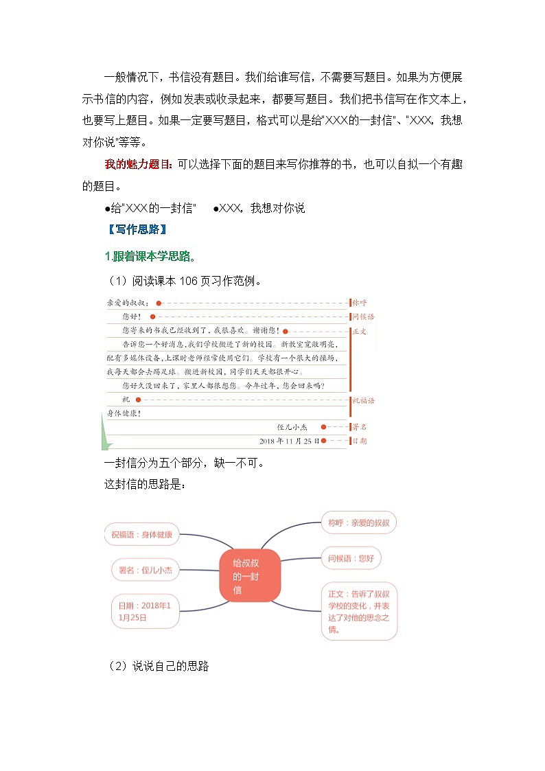 7、第七单元习作：写信（技法+范文+素材）四年级语文上册单元作文（统编版）第3页