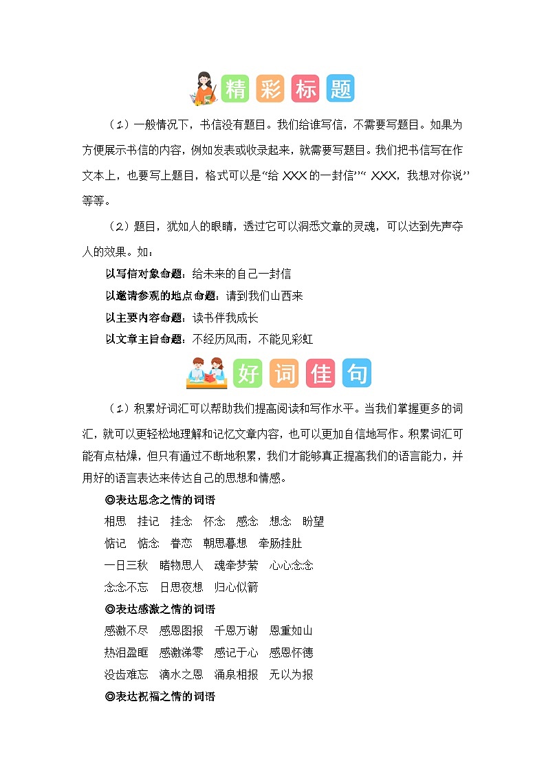 7、第七单元习作：写信（素材积累）四年级语文上册单元作文（统编版）第2页