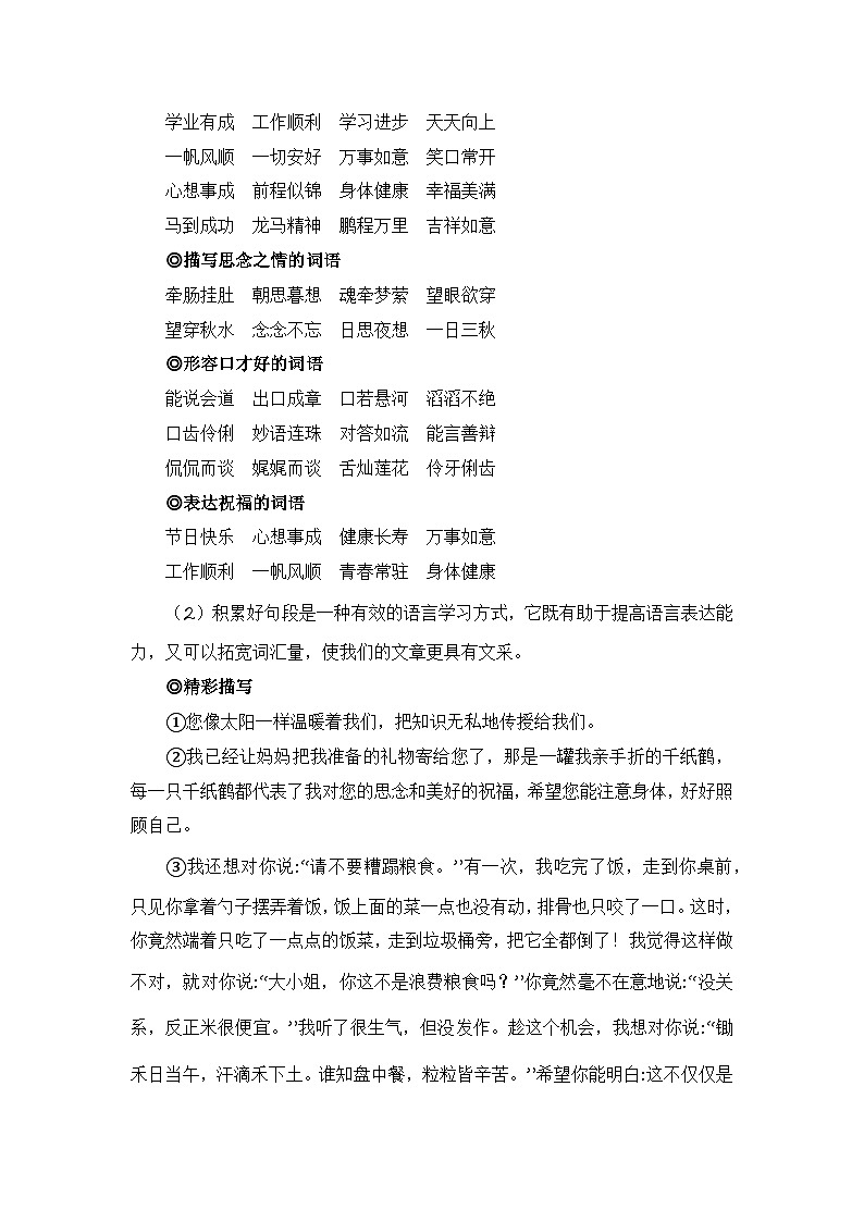 7、第七单元习作：写信（素材积累）四年级语文上册单元作文（统编版）第3页