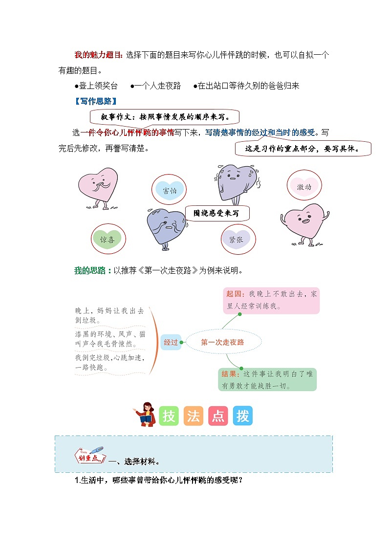 8、第八单元习作：我的心儿怦怦跳（技法+范文+素材）四年级语文上册单元作文（统编版）第3页