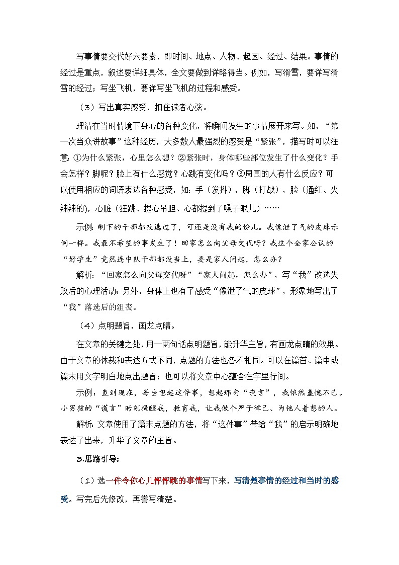 8、第八单元习作：我的心儿怦怦跳（范文点评）四年级语文上册单元作文（统编版）02