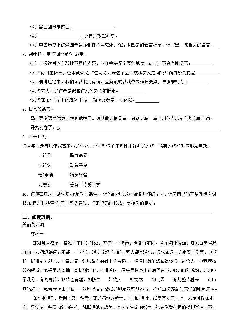 湖南省岳阳市经开区2021-2022学年六年级上学期语文期中试卷第2页