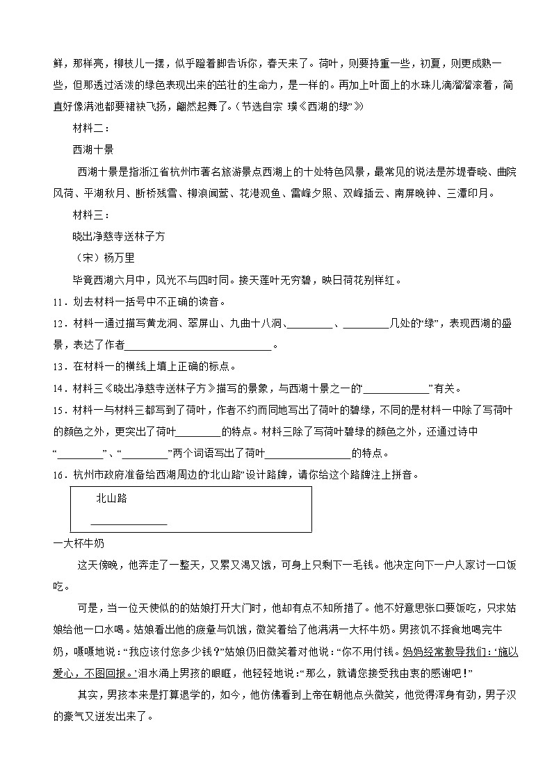 湖南省岳阳市经开区2021-2022学年六年级上学期语文期中试卷第3页