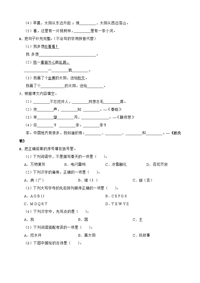 江苏省苏州市太仓市城厢一小集团2022-2023学年一年级上学期语文期中调研试卷第2页