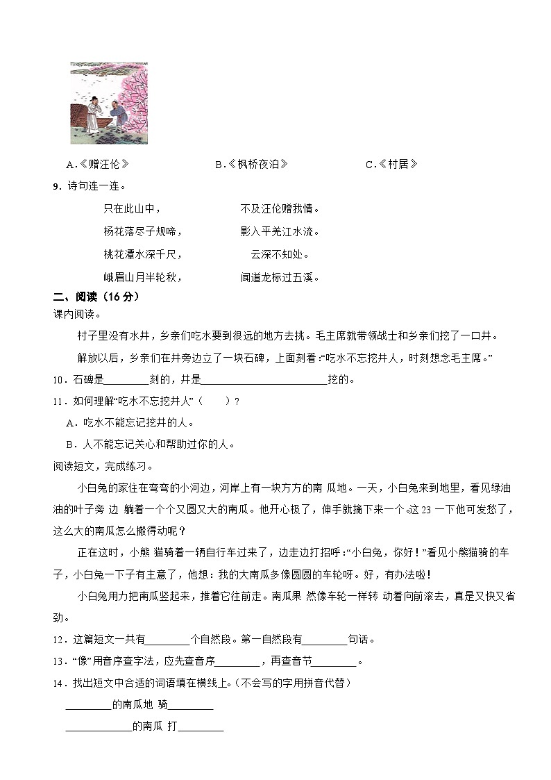 江苏省苏州市太仓市城厢一小集团2022-2023学年一年级上学期语文期中调研试卷第3页