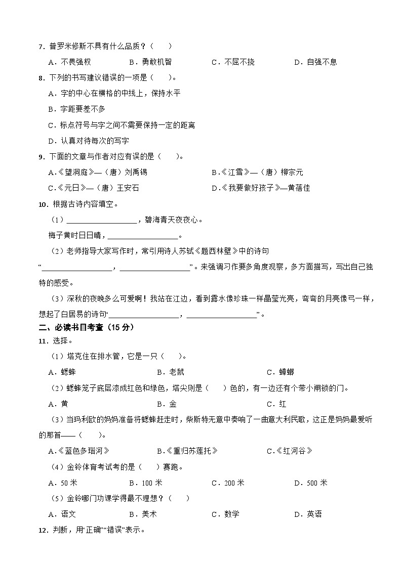 江苏省盐城市东台市第一教育联盟2021-2022学年四年级上学期语文期中试卷02