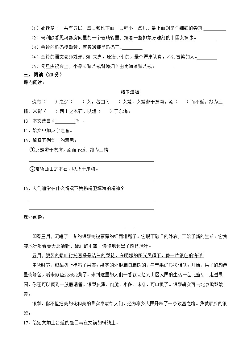 江苏省盐城市东台市第一教育联盟2021-2022学年四年级上学期语文期中试卷03
