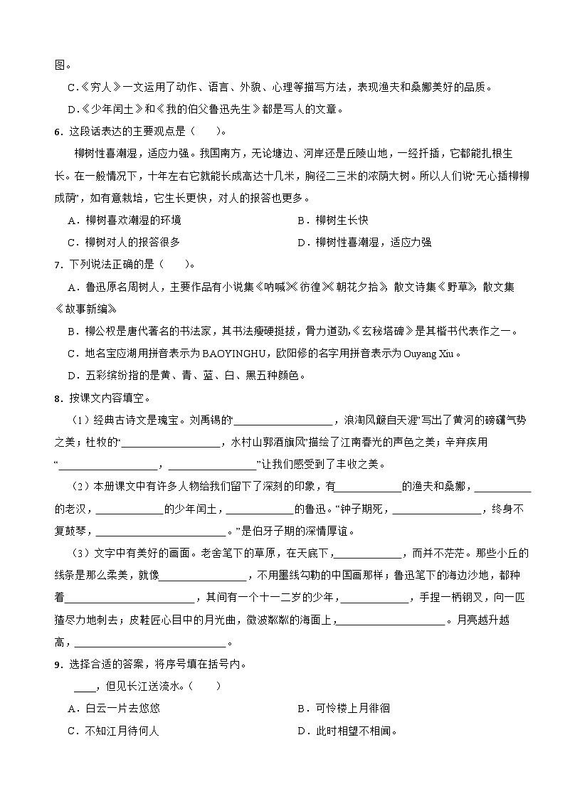 江苏省扬州市宝应县2022-2023学年六年级上学期语文期末练习试卷第2页