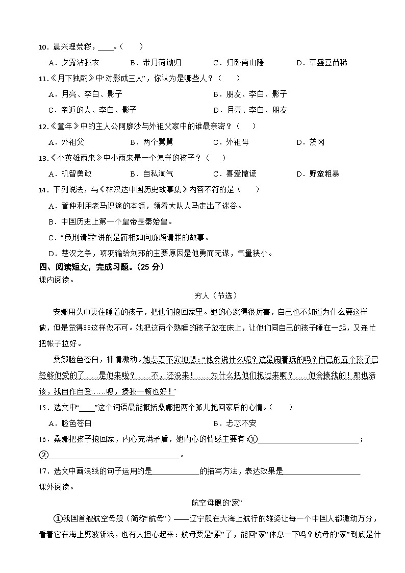 江苏省扬州市宝应县2022-2023学年六年级上学期语文期末练习试卷第3页