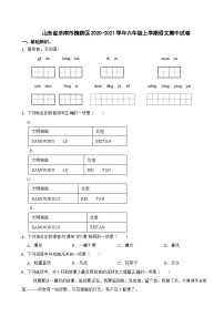 山东省济南市槐荫区2020-2021学年六年级上学期语文期中试卷