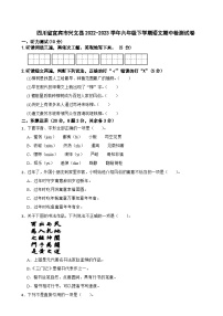 四川省宜宾市兴文县2022-2023学年六年级下学期语文期中检测试卷