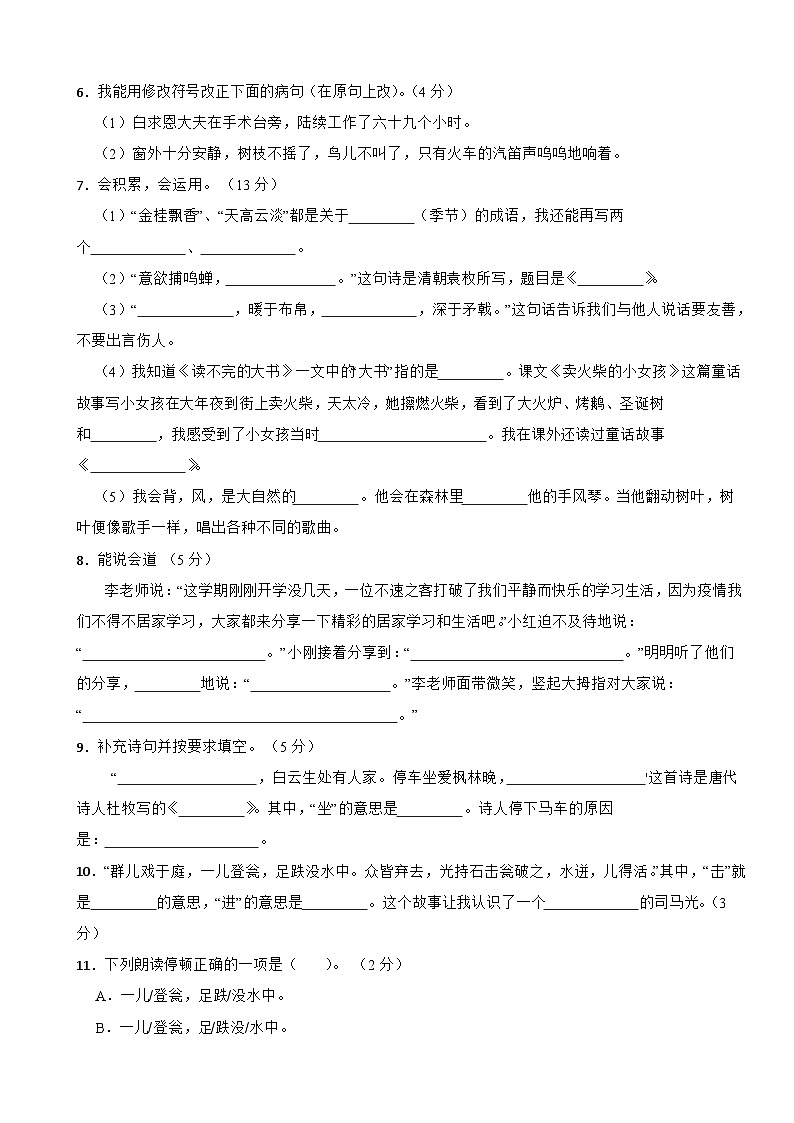四川省宜宾市叙州区2022-2023学年三年级上学期语文期末学业监测试卷第2页