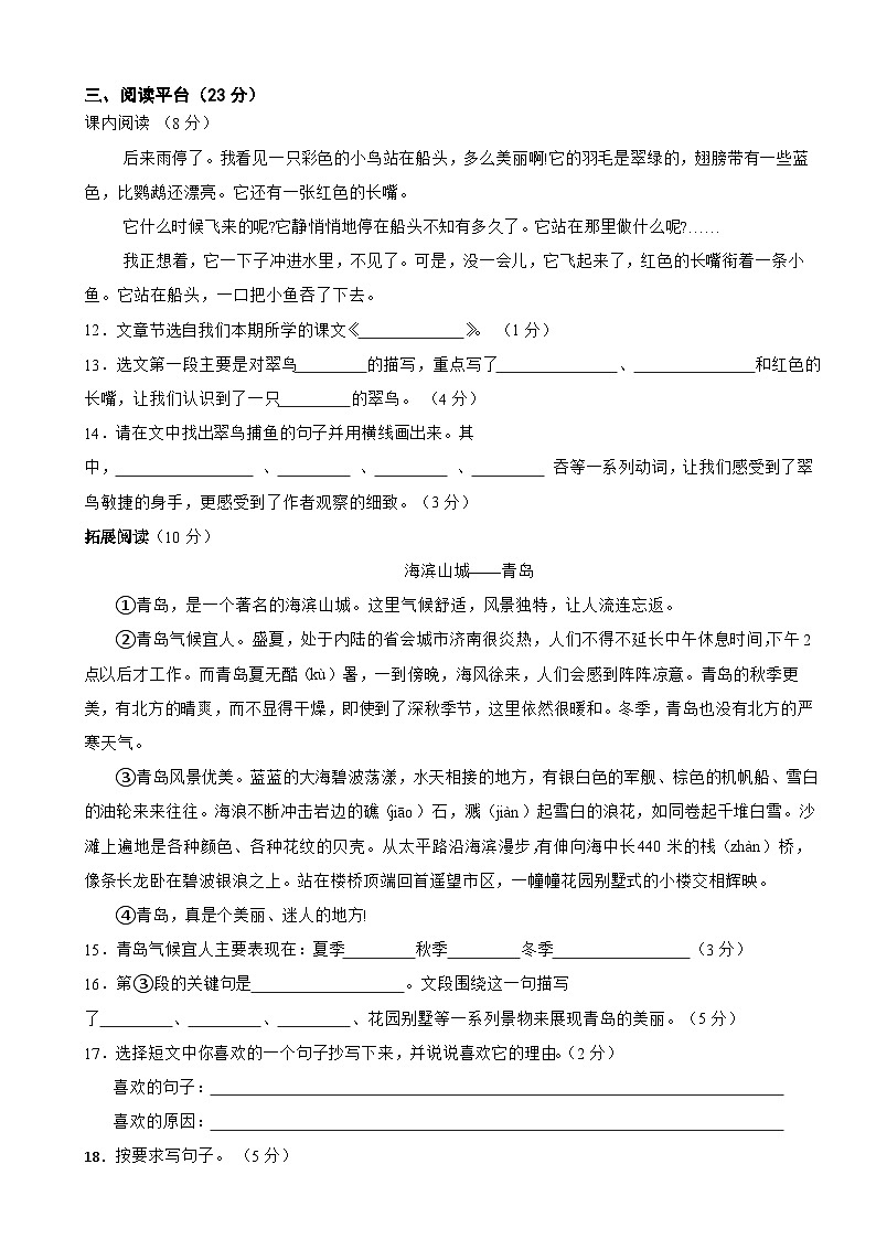 四川省宜宾市叙州区2022-2023学年三年级上学期语文期末学业监测试卷第3页