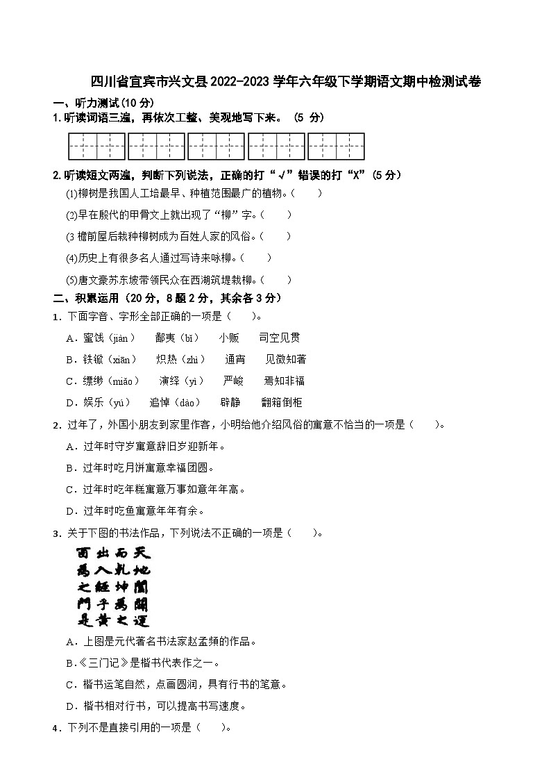 四川省宜宾市兴文县2022-2023学年六年级下学期语文期中检测试卷01