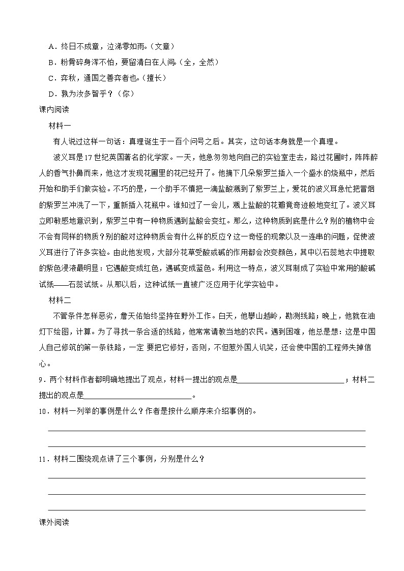 四川省宜宾市兴文县2022-2023学年六年级下学期语文期中检测试卷03