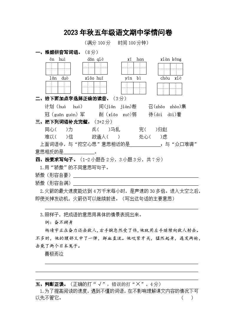 四川省巴中市巴州区2023-2024学年五年级上学期语文期中测试01