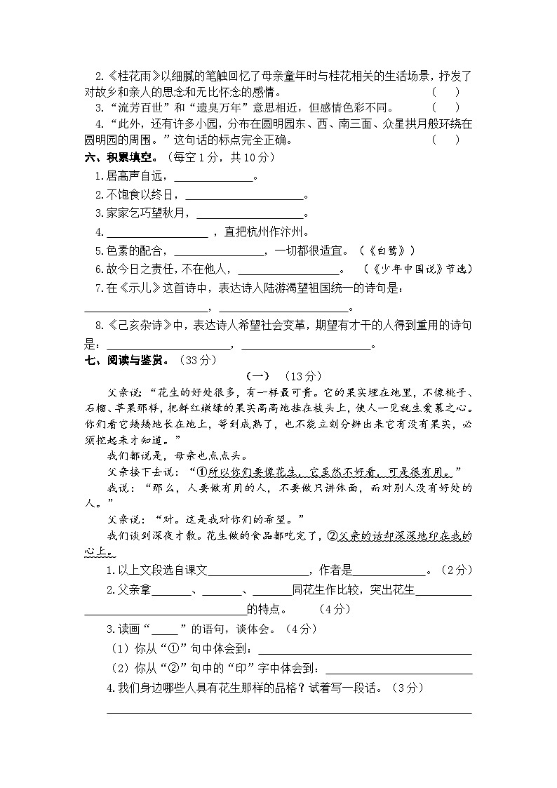 四川省巴中市巴州区2023-2024学年五年级上学期语文期中测试02
