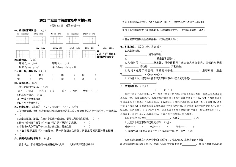 四川省巴中市巴州区2023-2024学年三年级上学期期中测试语文试卷01