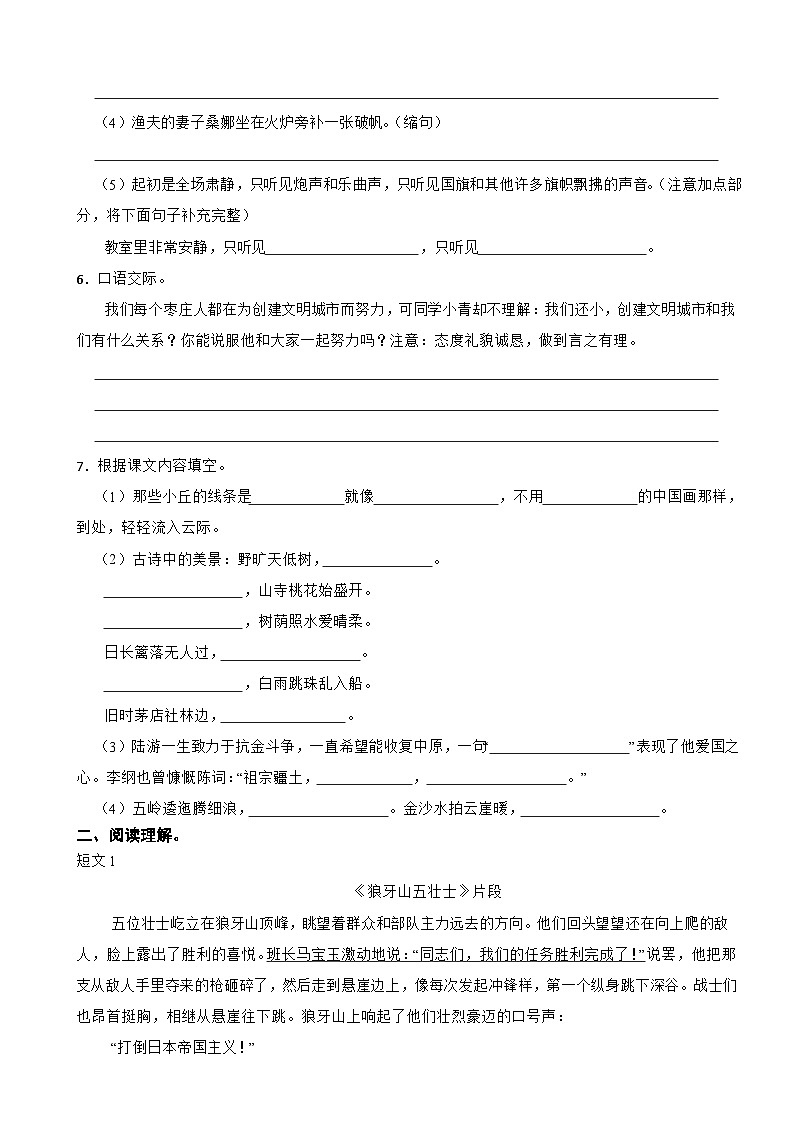山东省枣庄市峄城区2021-2022学年六年级上学期期中语文试卷第2页