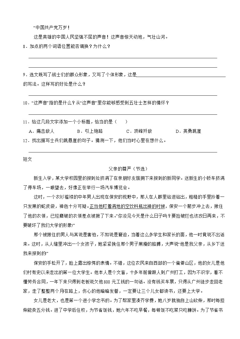 山东省枣庄市峄城区2021-2022学年六年级上学期期中语文试卷第3页