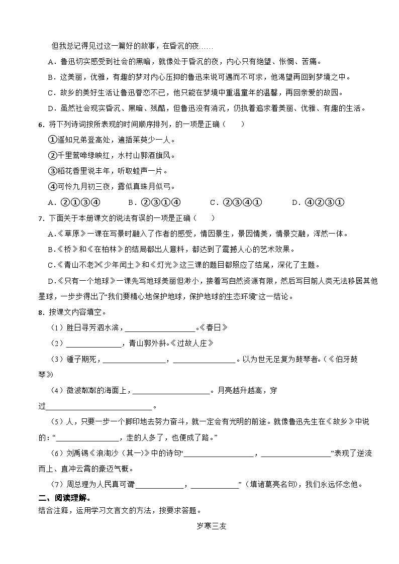 山东省济南市槐荫区2020-2021学年六年级上学期期中语文试卷第2页