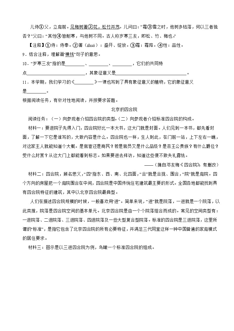 山东省济南市槐荫区2020-2021学年六年级上学期期中语文试卷第3页
