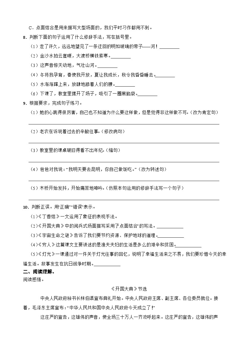 河南省信阳市固始县2021-2022学年六年级上学期期中语文试卷第2页