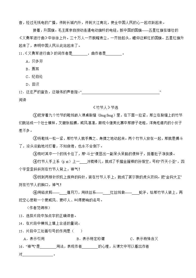 河南省信阳市固始县2021-2022学年六年级上学期期中语文试卷第3页