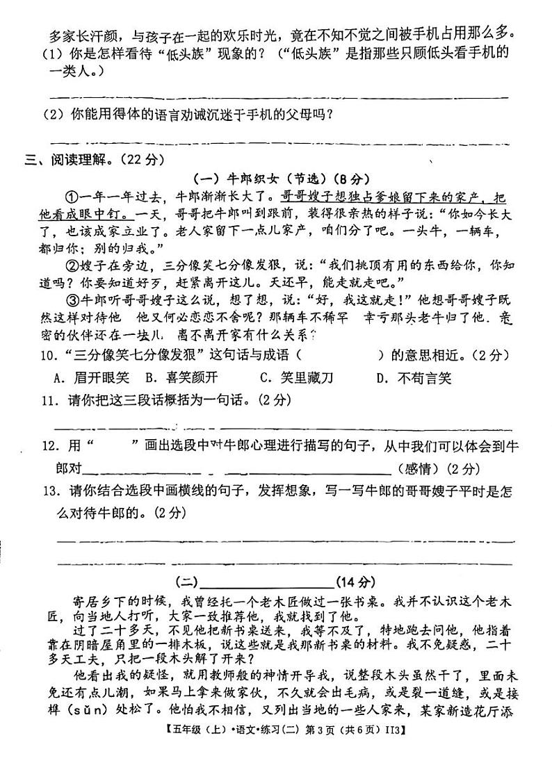 甘肃省定西市岷县2023-2024学年五年级上学期期中检测语文试卷03