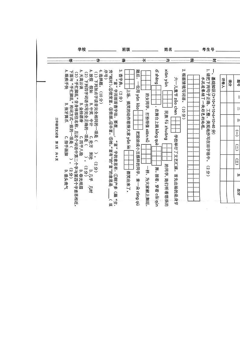 广东省清远市英德市2023-2024学年三年级上学期11月期中语文试题第1页