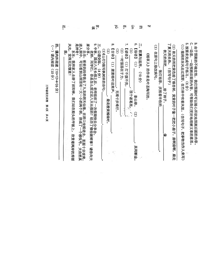 广东省清远市英德市2023-2024学年三年级上学期11月期中语文试题第2页
