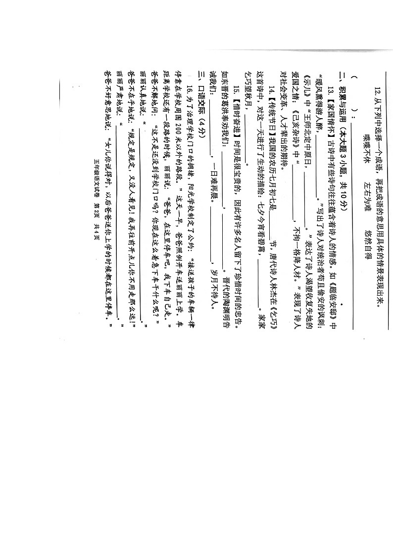 广东省清远市英德市2023-2024学年五年级上学期11月期中语文试题02
